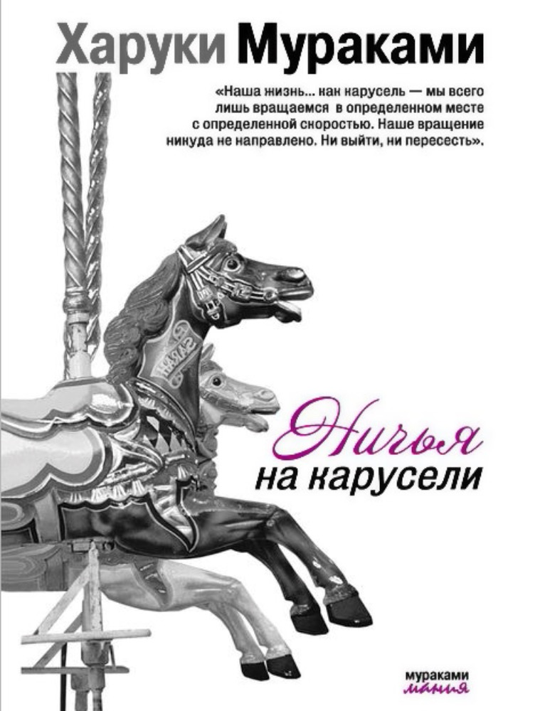 Ничья на карусели