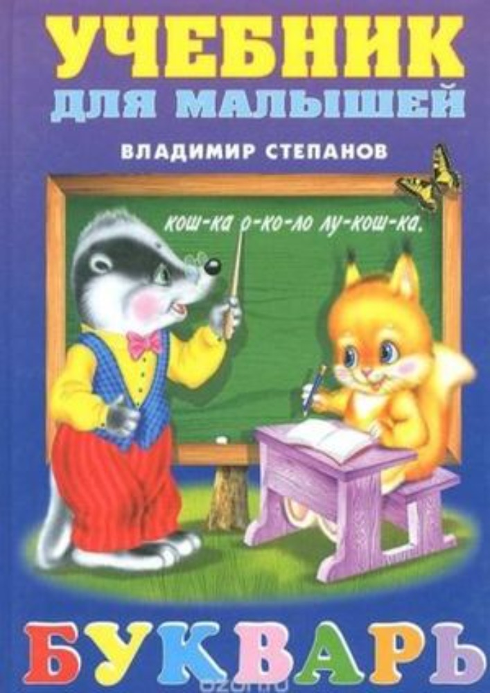 Букварь