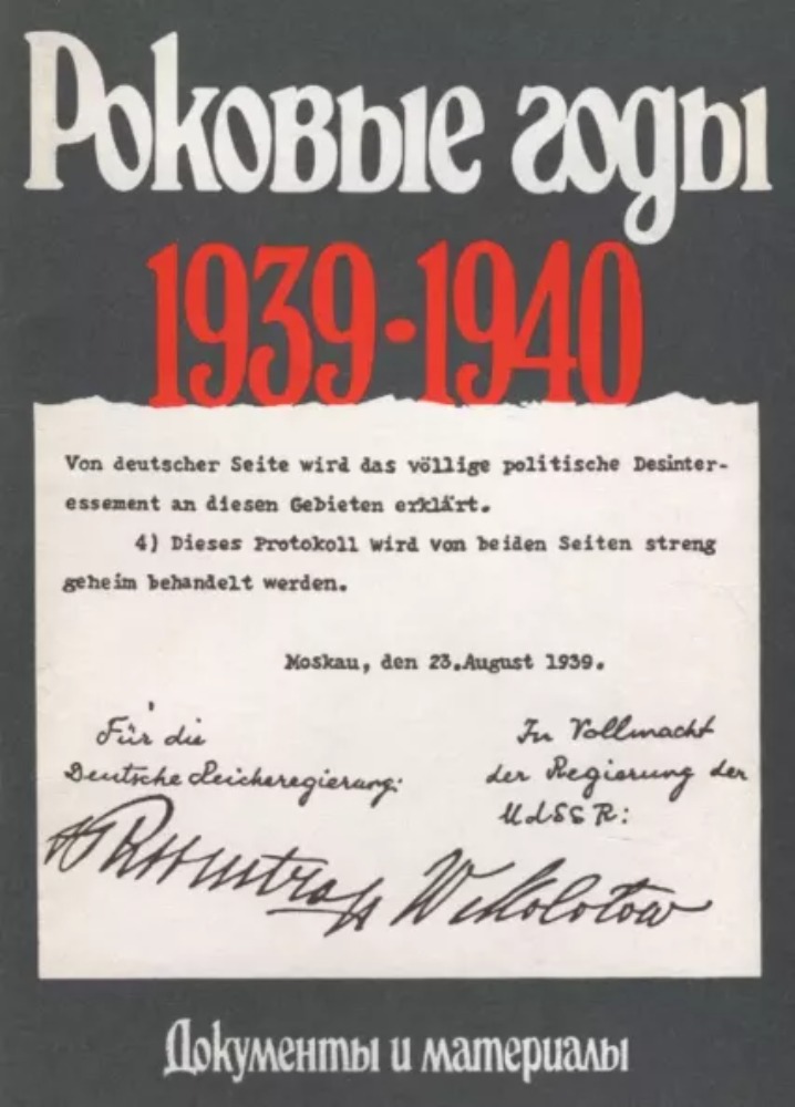 Роковые годы 1939-1940