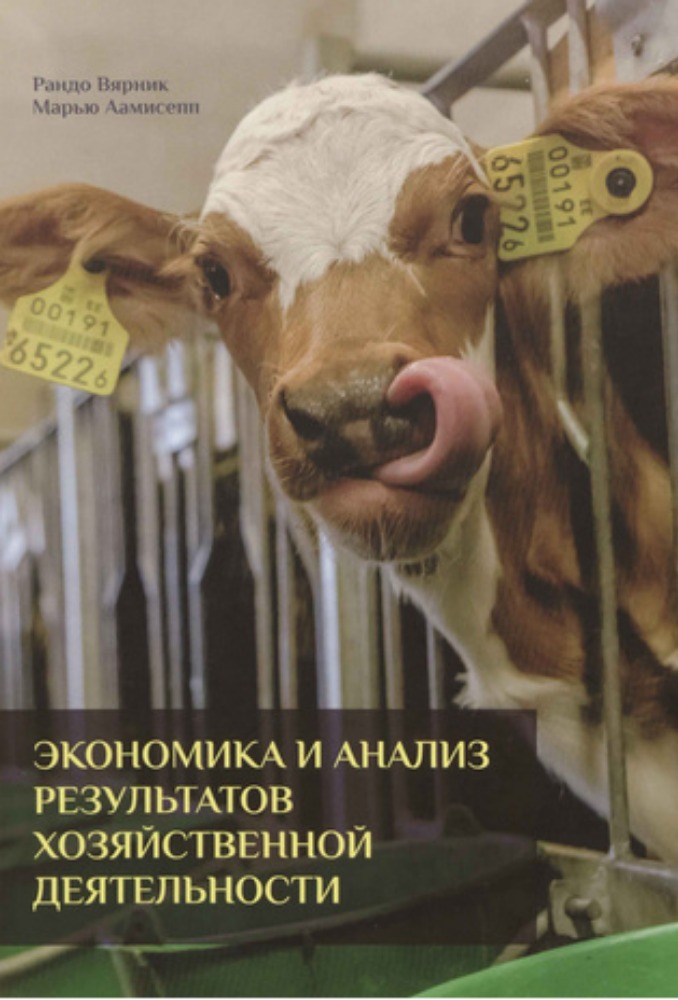 Экономика и анализ ресультатов хозяйственной деятельности