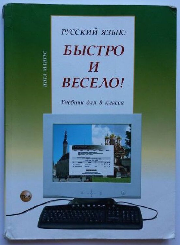 Русский язык: быстро и весело!