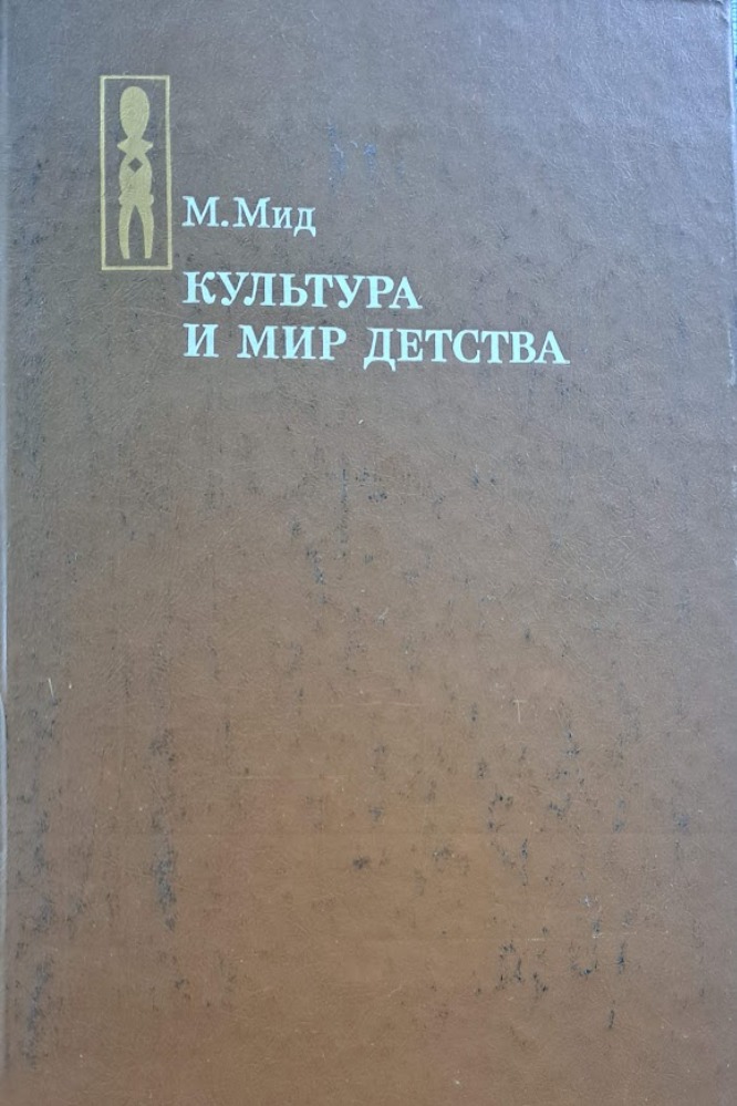 Kультура и мир детства