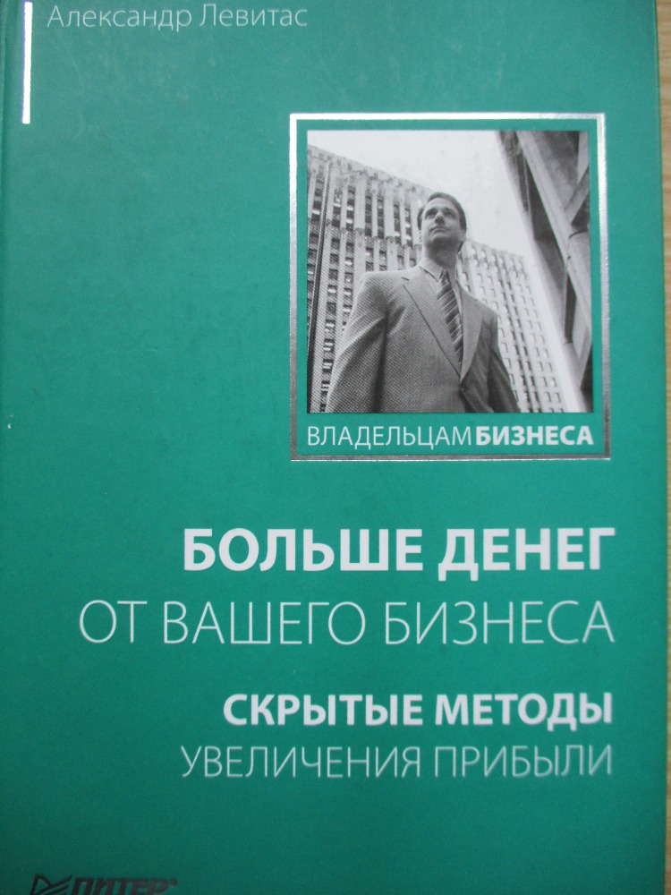 Больше денег от вашего бизнеса