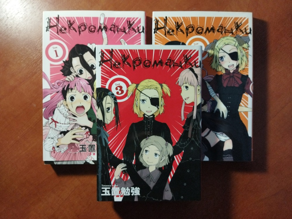 Necromanesque Vol. 1-3