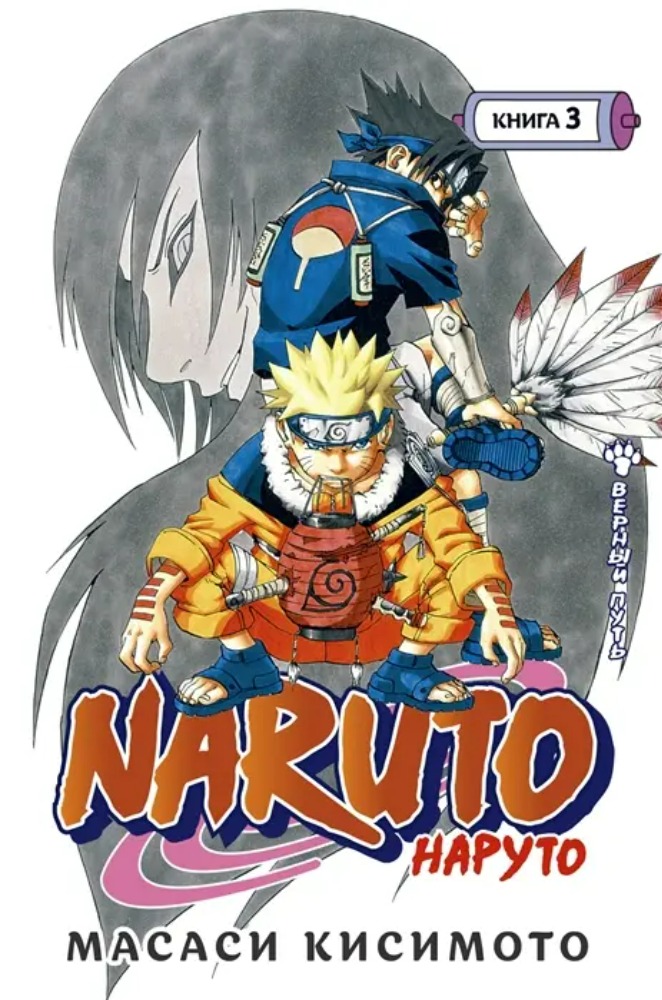 Naruto Vol. 7