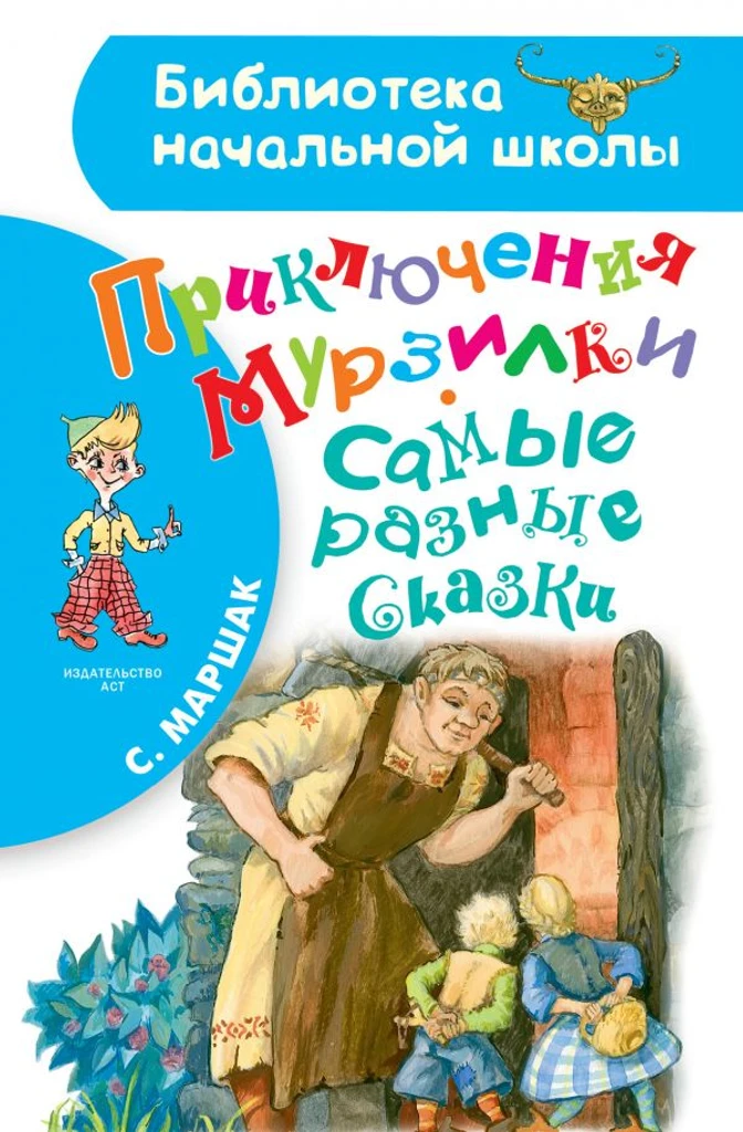 Приключения Мурзилки