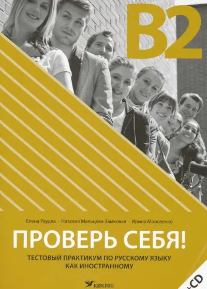 ПРОВЕРь СЕБЯ!