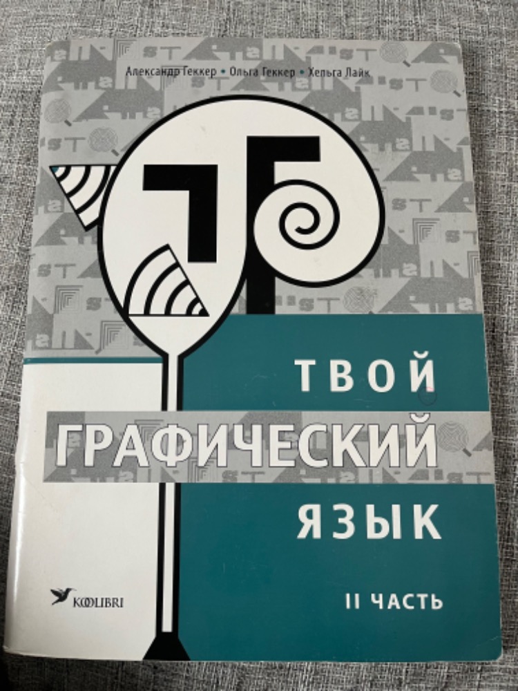 твой графический язык 2 часть