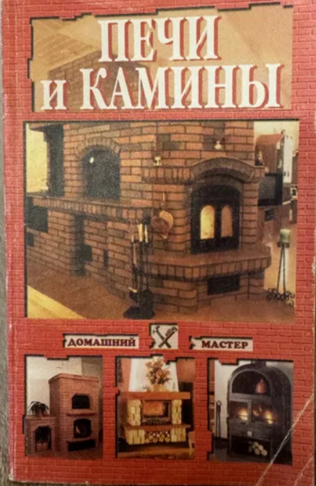 Печи и камины