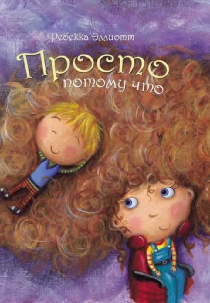 Просто потому что