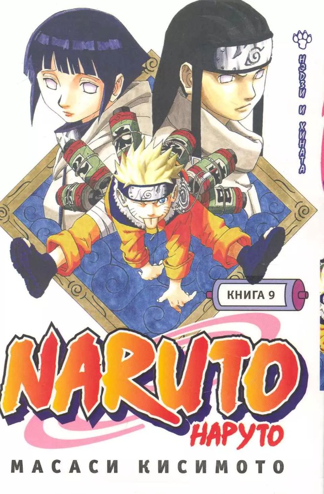 Naruto Vol. 9
