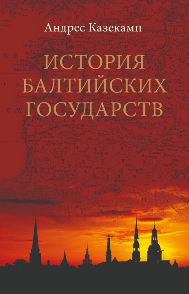 История Балтийских государств