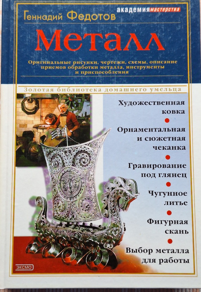 Металл (Metall)