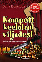 Kompott keelatud viljadest