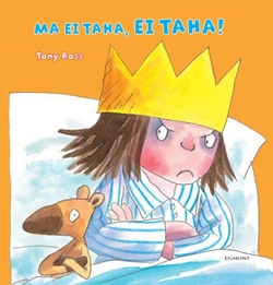 Ma ei taha, ei taha!