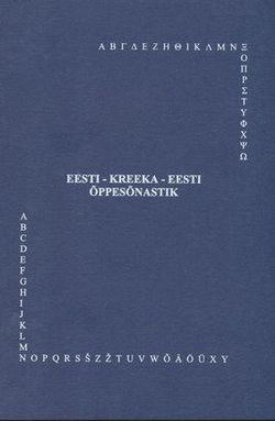 Eesti-kreeka-eesti õppesõnastik