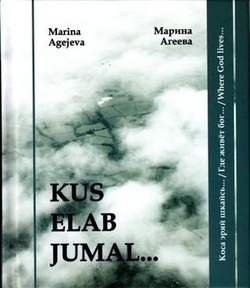 Kus elab Jumal... = Коса эряй шкайсь... = Где живет Бог... = Where God lives...