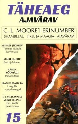 Täheaeg 15. Ajavärav. C. L. Moore´i erinumber