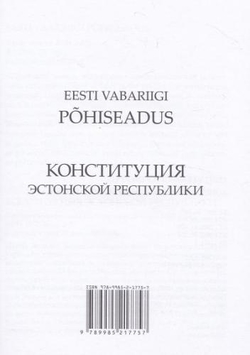 Eesti Vabariigi põhiseadus = Конституция Эстонской Республики