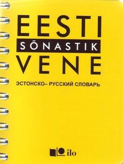 Eesti-vene sõnastik = Эстонско-русский словарь