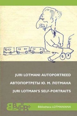 Juri Lotmani autoportreed = Автопортреты Ю. М. Лотмана = Juri Lotman's self-portraits
