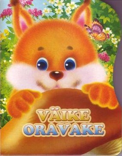 Väike oravake