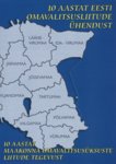 10 aastat Eesti Omavalitsusliitude Ühendust