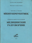 Eesti-vene ja vene-eesti meditsiinivestmik