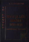 Eesti ja Läti suhted 1920-1925