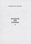 Ajaloolise tõe otsinguil 2. osa. 7. detsembril 1999 Tallinnas toimunud konverentsi "Eesti lähiajaloo metodoloogilisi probleeme" materjalid