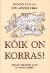 Kõik on korras!