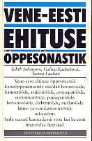 Ehituse õppesõnastik kutseõppeasutustele = Строительный словарь для профессиональных учебных заведений
