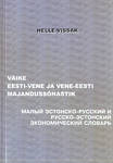 Väike eesti-vene ja vene-eesti majandussõnastik ning ettevõtlussõnastik = Малый эстонско-русский и русско-эстонский экономический словарь и словарь по предпринимательству