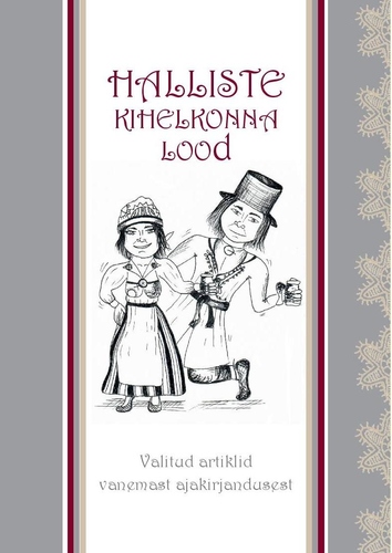 Halliste kihelkonna lood