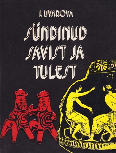 Sündinud savist ja tulest