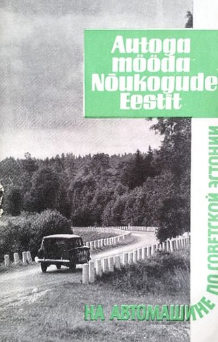Autoga mööda Nõukogude Eestit