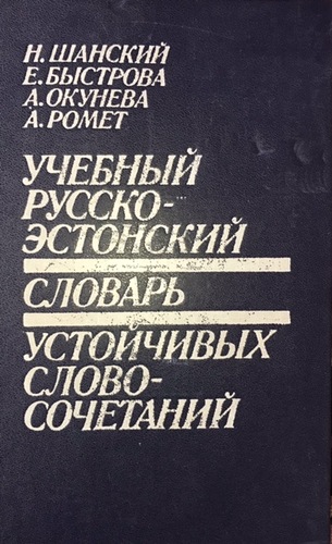 Vene-Eesti püsiühendite õppesõnastik