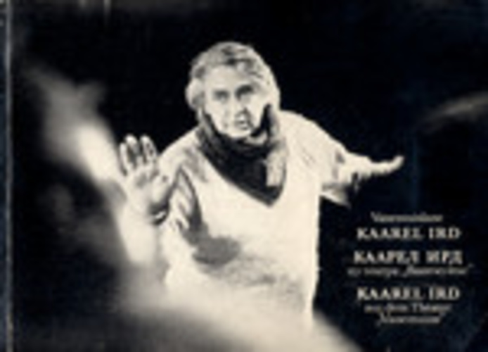 Vanemuislane Kaarel Ird