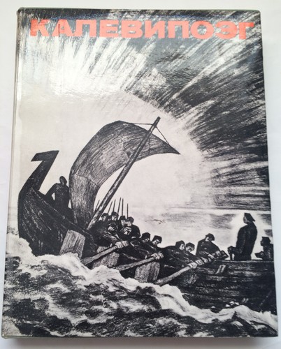 Калевипоэг