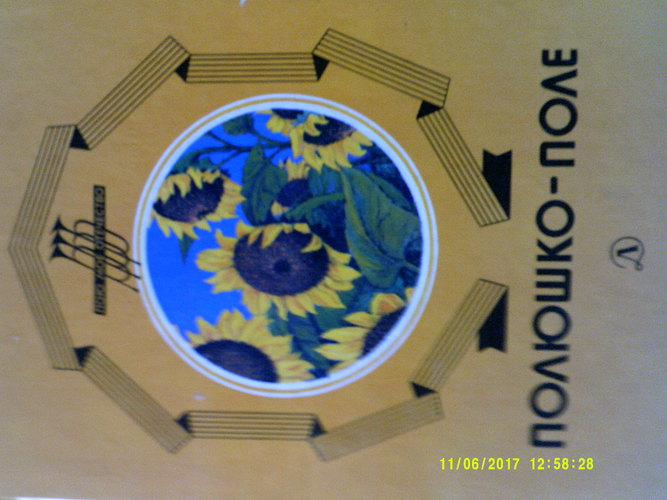 Полюшко, поле