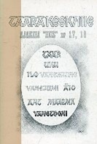 Taarausk - maailmavaateline filosoofia (17-18)