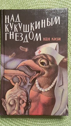 Над кукушкиным гнездом