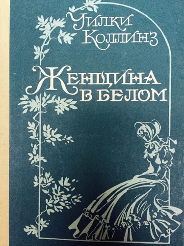 Женщина в белом /Naine valges/