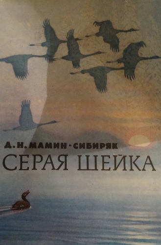 Серая шейка