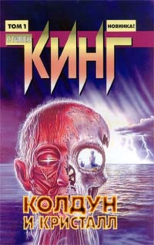 Колдун и кристалл 1