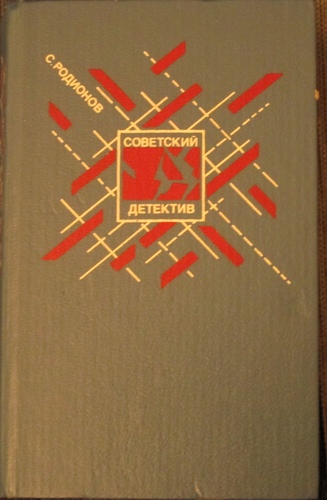 Долгое дело. Камень. Криминальный юмор.