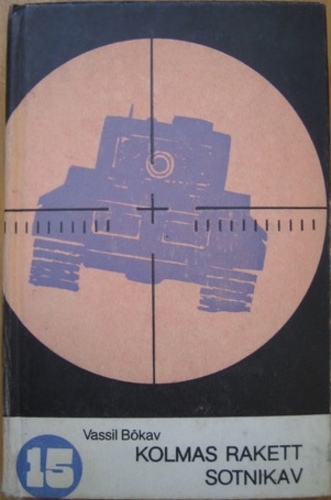 Kolmas rakett. Sotnikav
