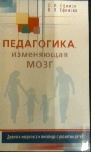 педагогика изменяющая мозг