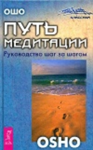 Путь медитации