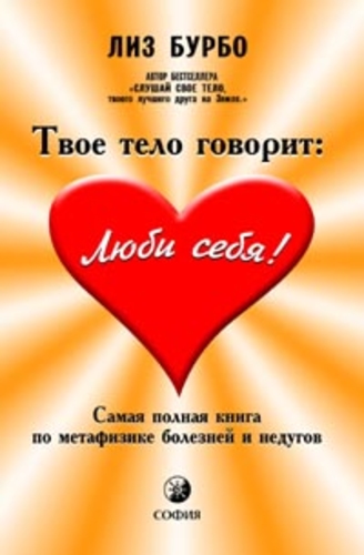 Твое тело говорит «Люби себя!»